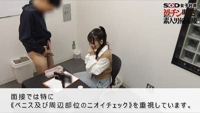 女子社員素人男優面接2！チン嗅ぎ・チン長測定・射精観察サンプル５